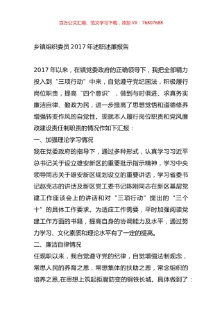 县妇联主席2018年述职述廉述德述责报告.doc