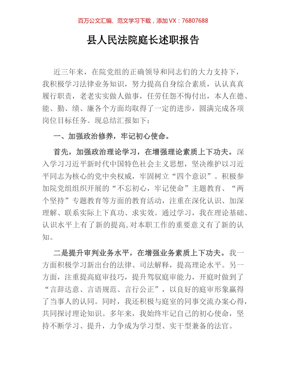 县人民法院庭长述职报告.docx_第1页