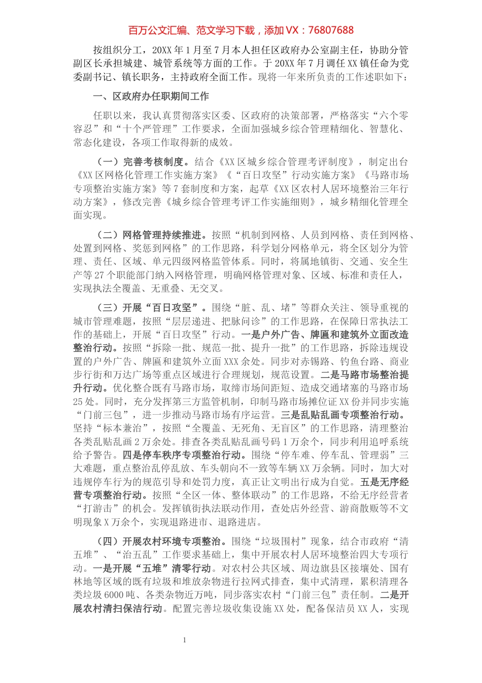 镇长述职报告.docx_第1页