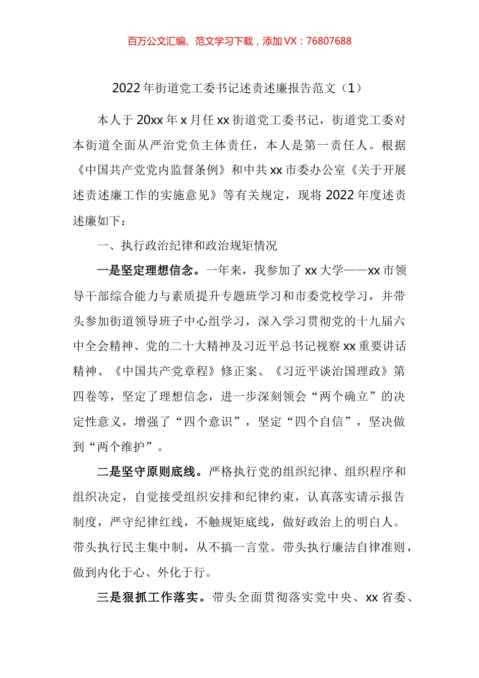 2022年街道党工委书记述责述廉报告2篇.docx_第1页