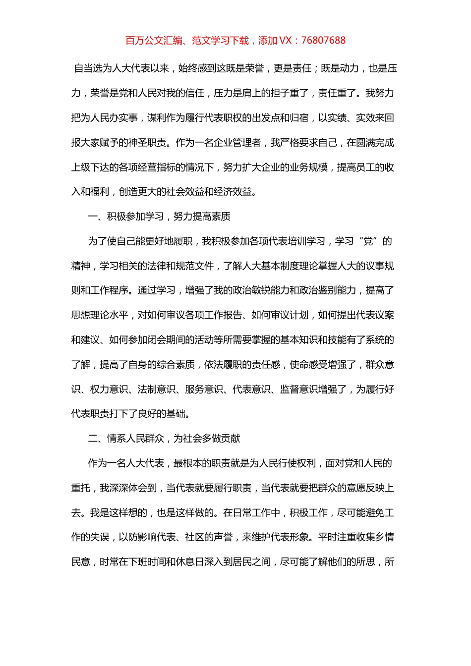 人大代表述职报告.docx_第1页