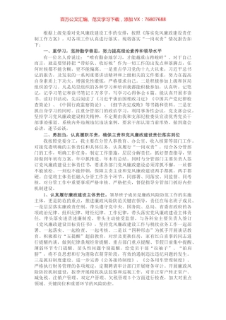 税务局副局长一岗双责述职述廉述责报告​​​​​​​​​​​.docx