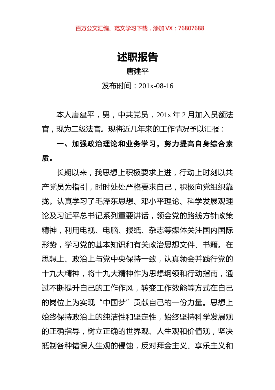 法院二级法官述职报告.docx_第1页