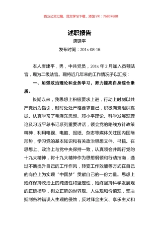 法院二级法官述职报告.docx