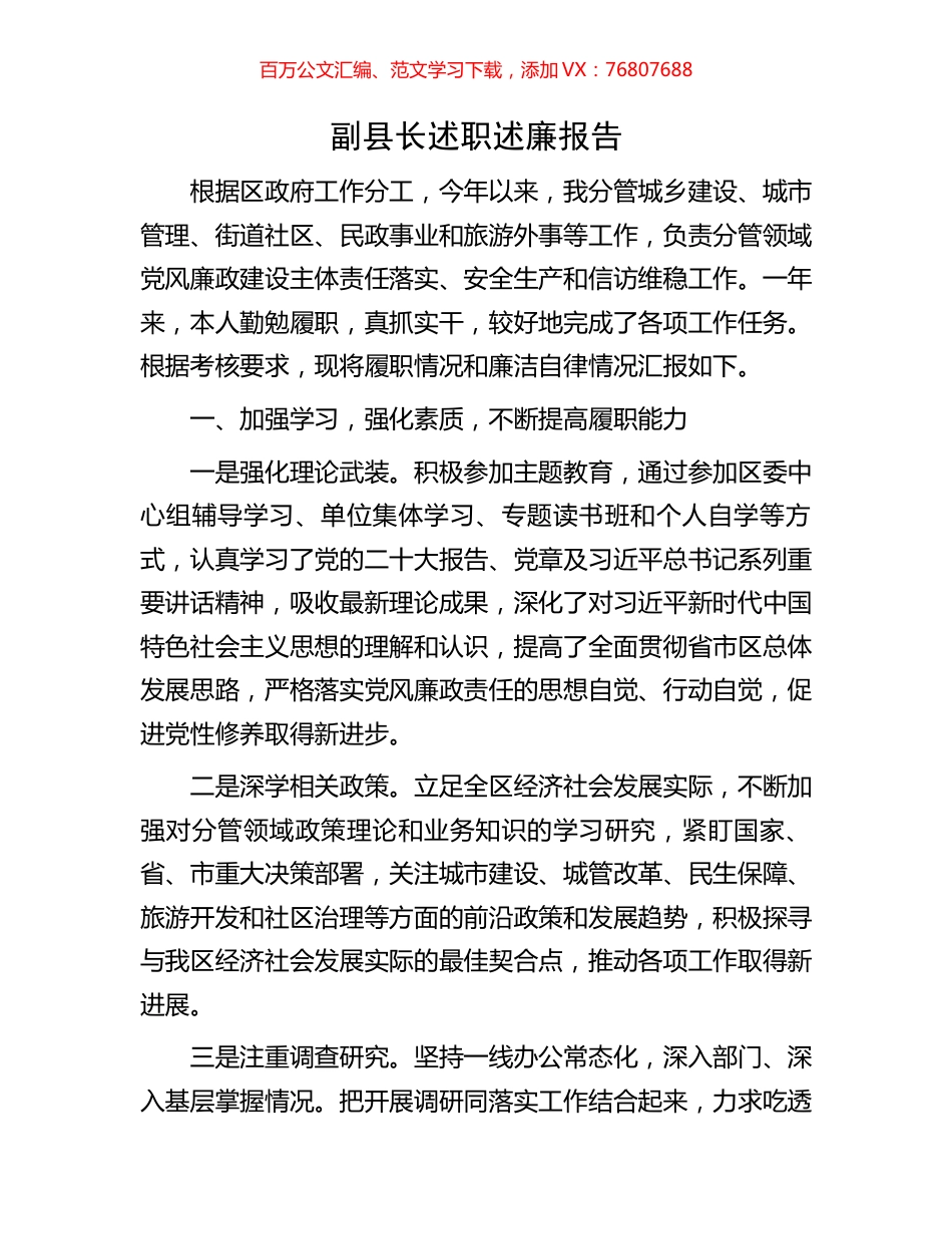 副县长述职述廉报告.docx_第1页