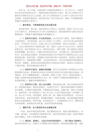 2021年度市长述职述廉报告.docx