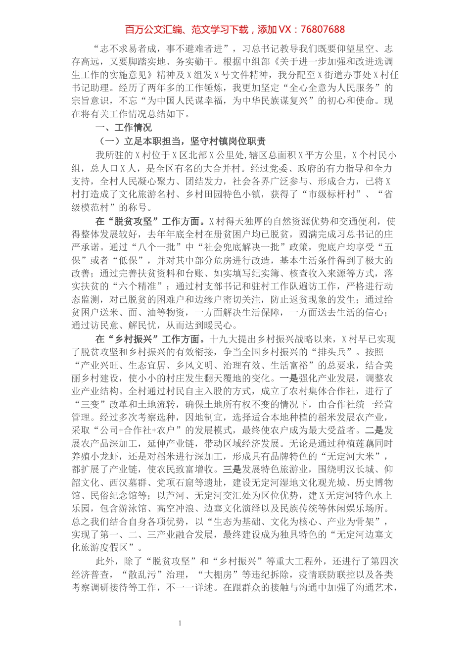 选调生年终述职报告.docx_第1页