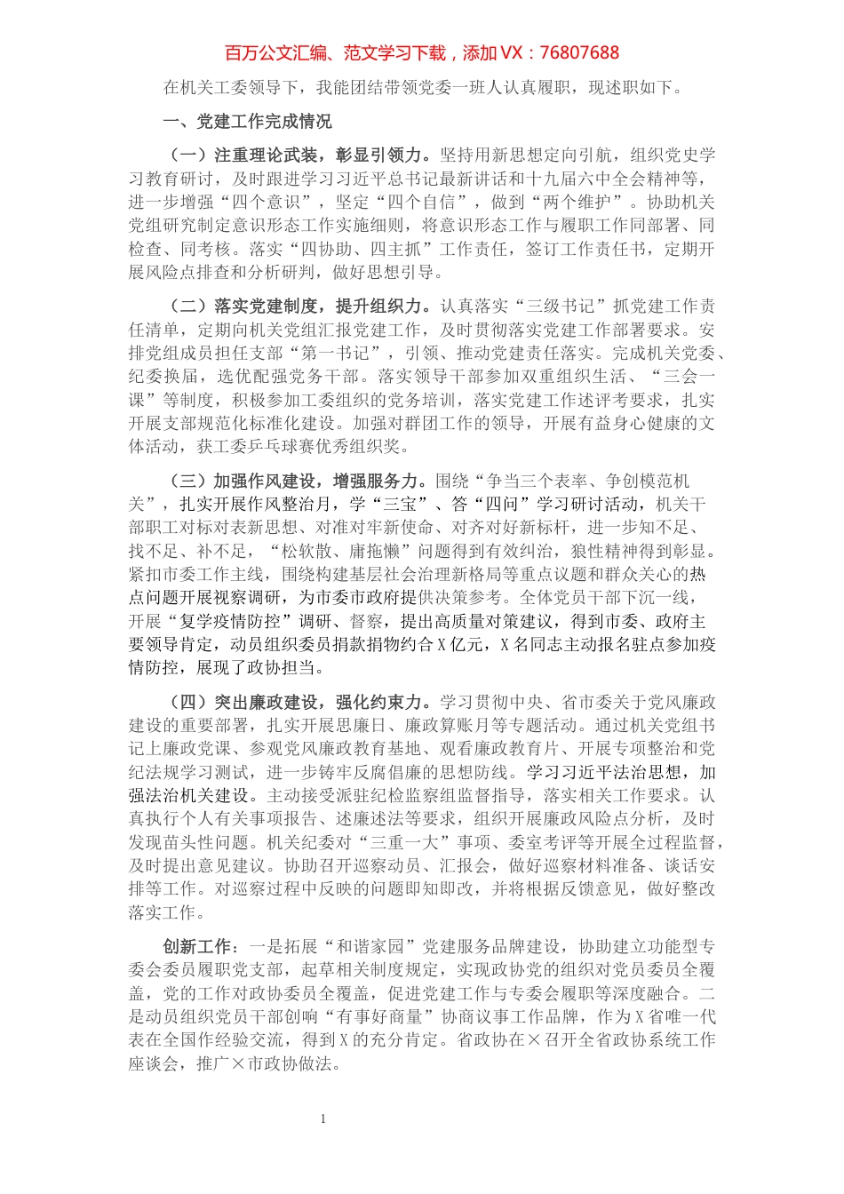 市政协机关党委书记2021年度机关党建工作述职报告.docx_第1页
