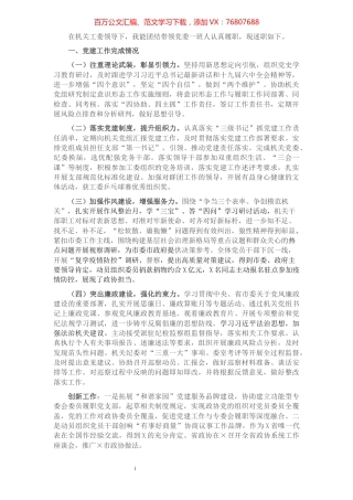 市政协机关党委书记2021年度机关党建工作述职报告.docx