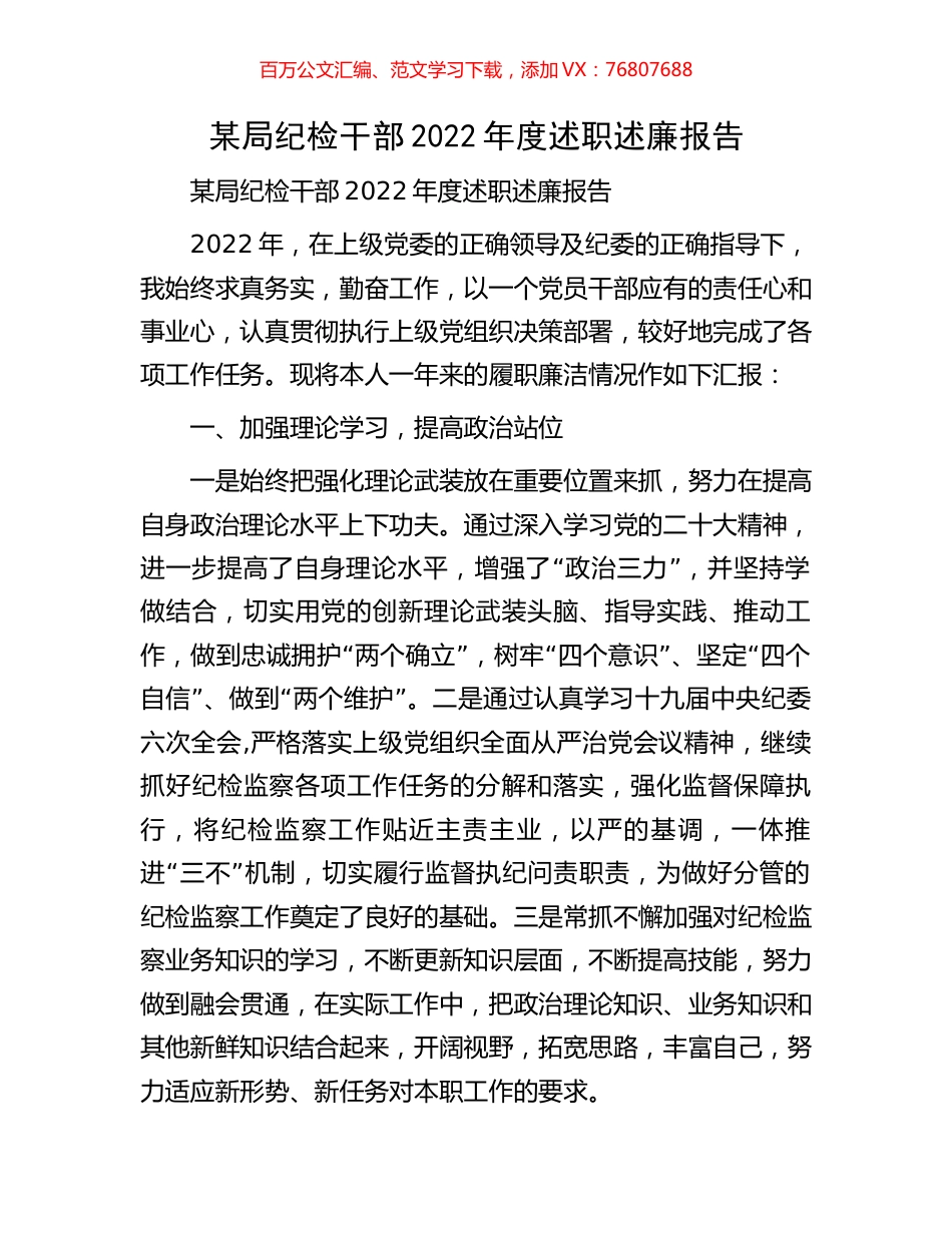 某局纪检干部2022年度述职述廉报告.docx_第1页