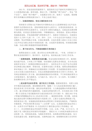 法院副院长2021年度个人述职述德述廉报告.docx