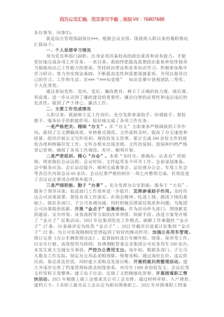 综合管理部副部长个人述职报告.docx