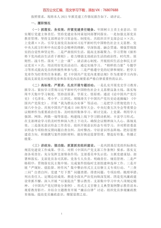 2021年抓党建工作述职报告.docx