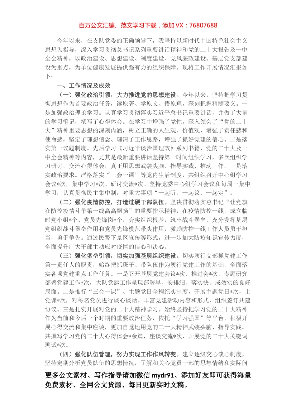 公安所属大队党支部书记2022年抓基层党建工作述职报告.docx_第1页