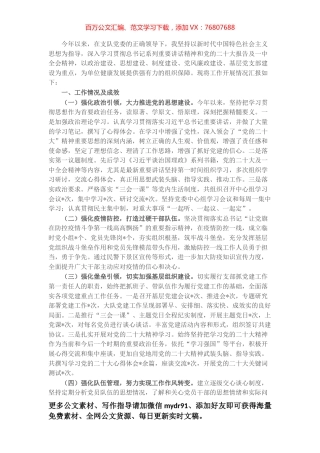 公安所属大队党支部书记2022年抓基层党建工作述职报告.docx