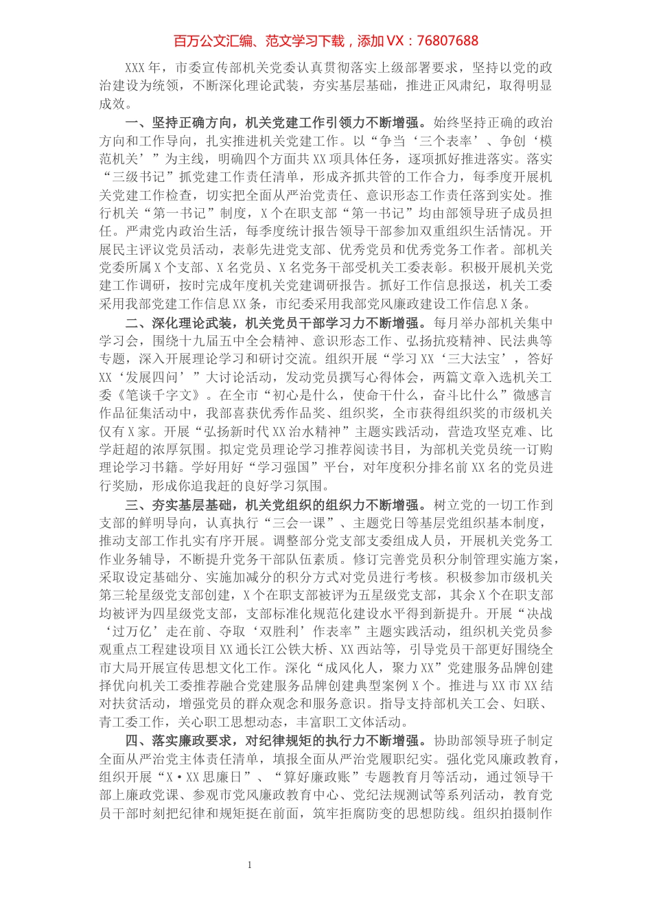 2021年机关党建工作述职报告.docx_第1页