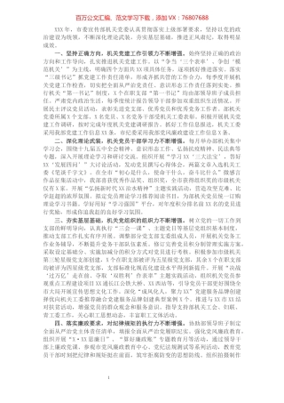 2021年机关党建工作述职报告.docx