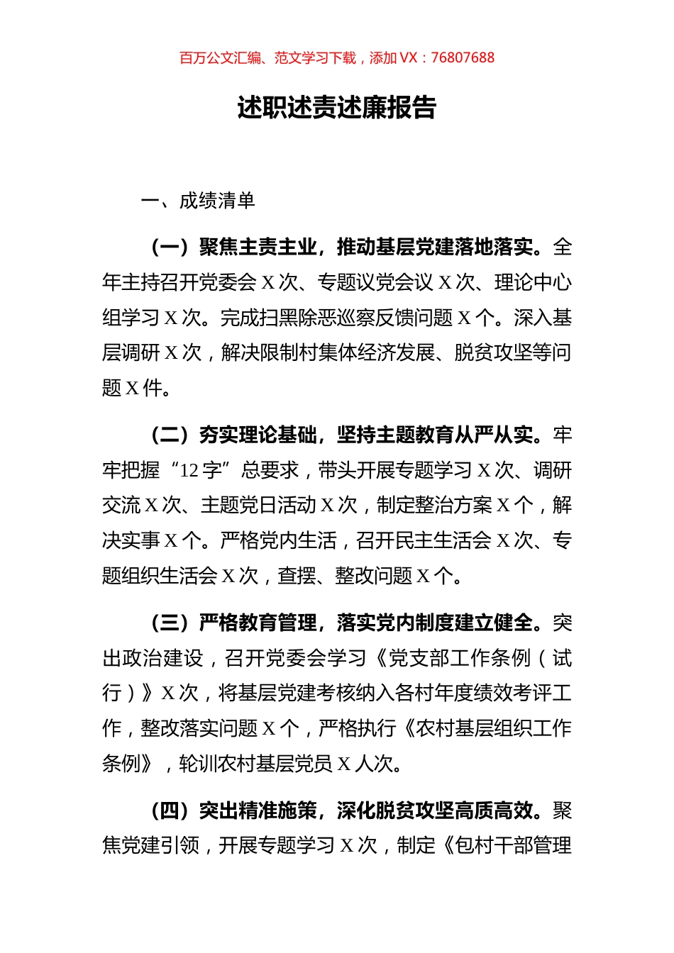 乡镇党委书记述职述责述廉报告.docx_第1页