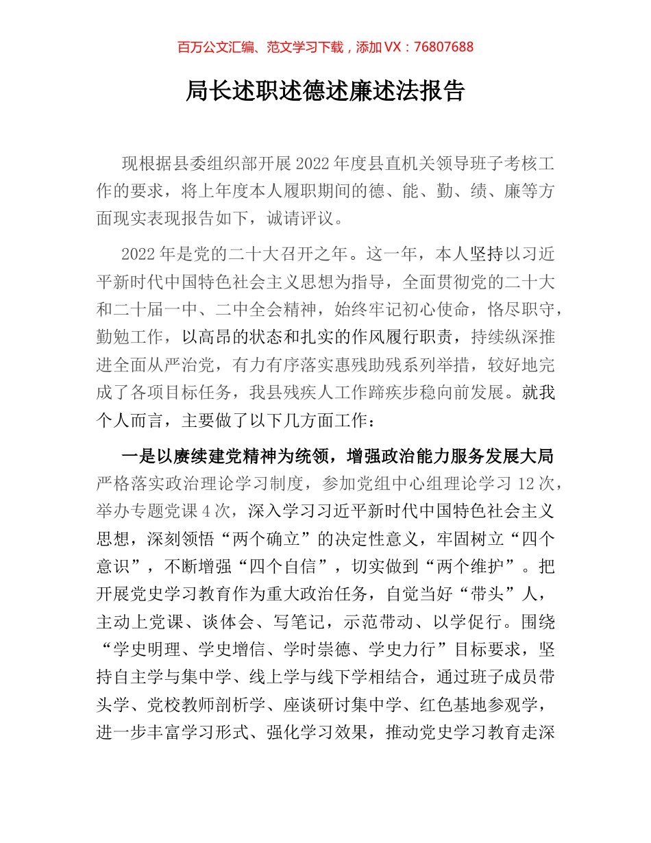 局长述职述德述廉述法报告.docx_第1页
