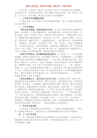 街道党工委书记2021年度履行全面从严治党主体责任述职报告.docx