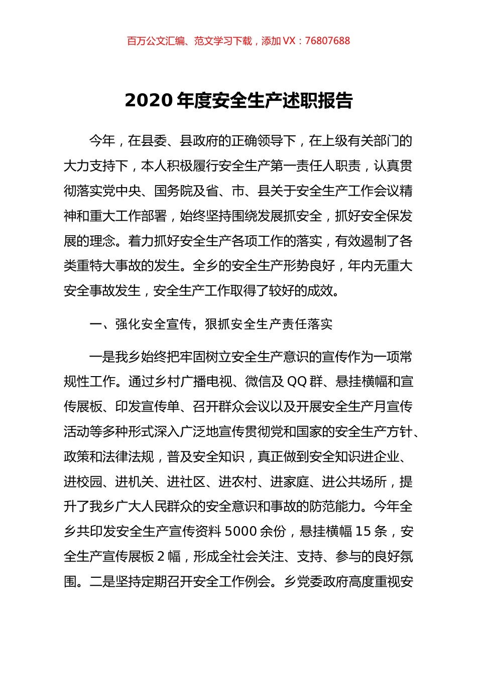 2020年度安全生产述职报告.docx_第1页