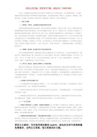 巡察办党支部2022年抓基层党建工作述职报告.docx