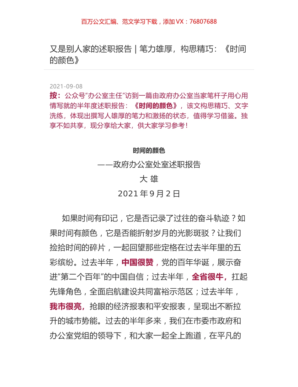 又是别人家的述职报告 - 笔力雄厚，构思精巧：《时间的颜色》.docx_第1页