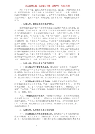 区委办公室主任2021年度述职述廉报告.docx