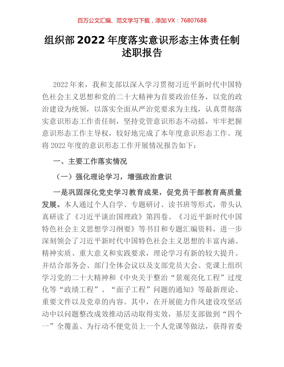 组织部2022年度落实意识形态主体责任制述职报告 (2).docx_第1页