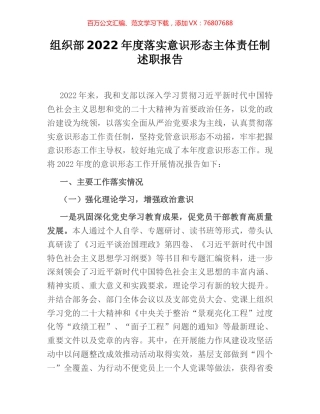 组织部2022年度落实意识形态主体责任制述职报告 (2).docx