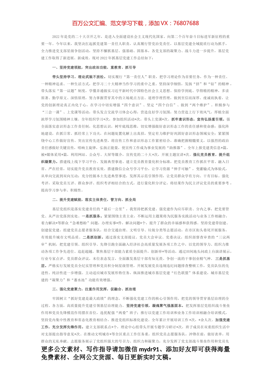 2022年党组织书记抓基层党建工作述职报告.docx_第1页
