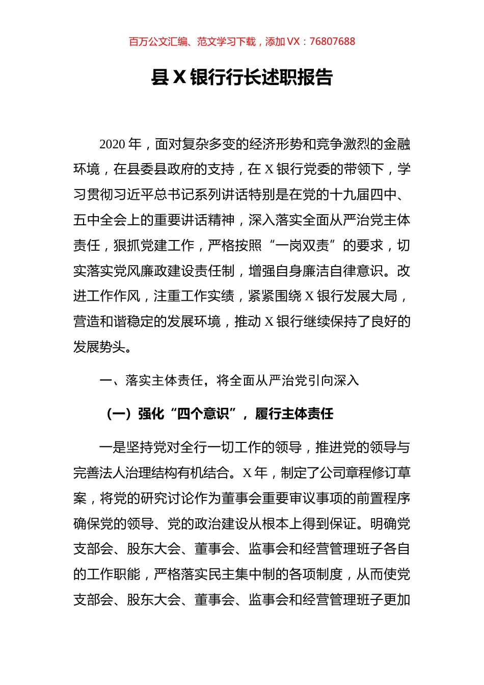 县X银行行长述职报告.docx_第1页