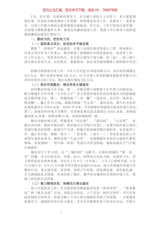 镇长述责述廉述德述法报告.docx