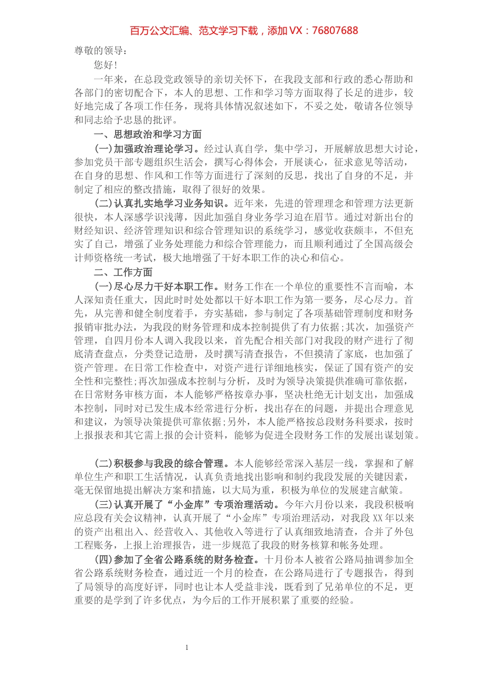 2021年个人述职述廉报告.docx_第1页