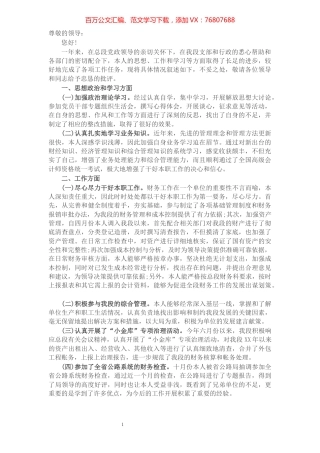 2021年个人述职述廉报告.docx