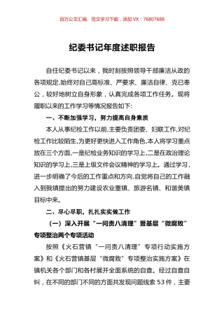 纪委书记年度述职报告1.docx