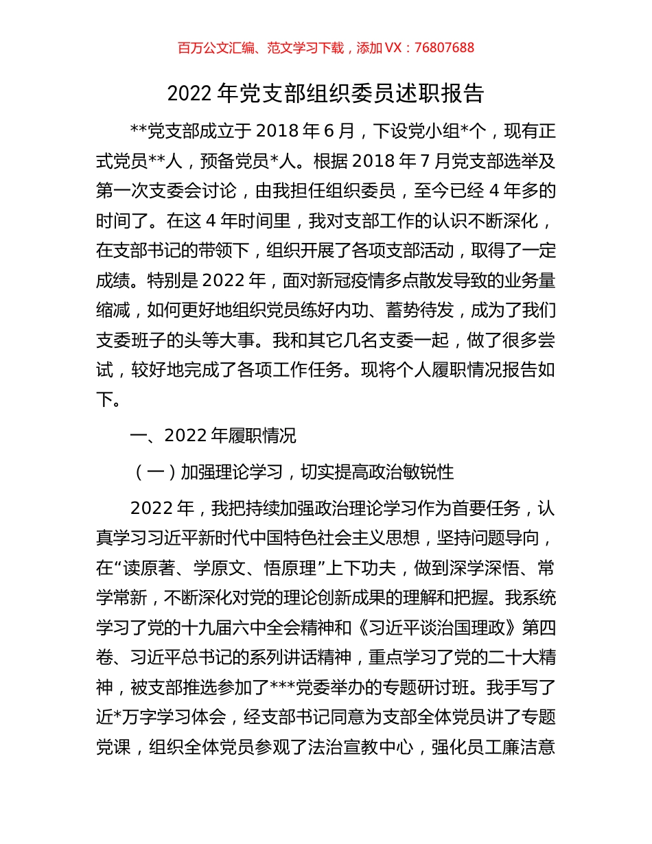 2022年党支部组织委员述职报告.docx_第1页
