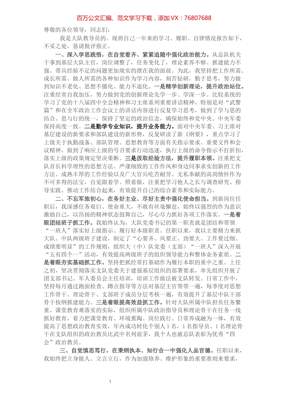 大队教导员述职报告.docx_第1页