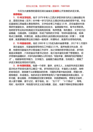 （85篇）王晓东公开发表的讲话文章（三）.docx