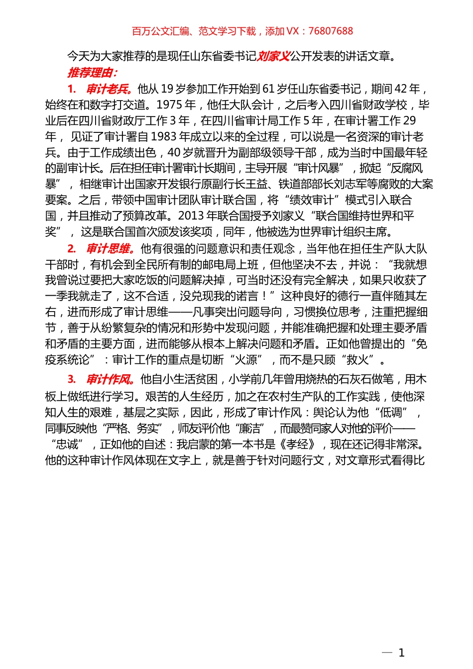 （109篇）刘家义公开发表的讲话文章（二）.docx_第1页