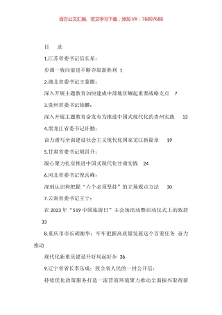 2023年5月各省委书记、省长、人大主任、政协主席公开发表的讲话文章汇编（11篇）.docx
