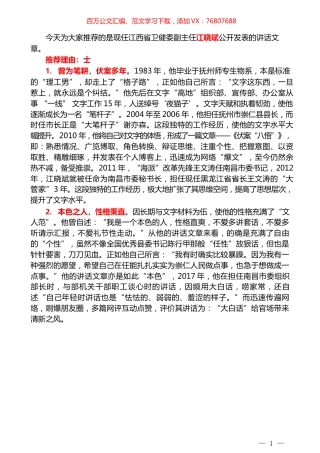 （2021版56篇）江晓斌公开发表的讲话文章汇编（一）.docx