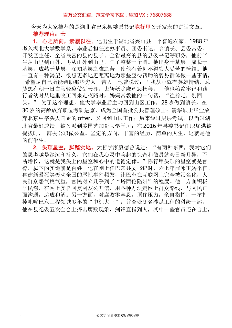 2022版（80篇）陈行甲公开发表的讲话文章.docx_第1页