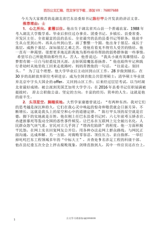 2022版（80篇）陈行甲公开发表的讲话文章.docx