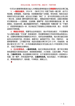 （69篇）傅德辉公开发表的讲话文章（一）.docx