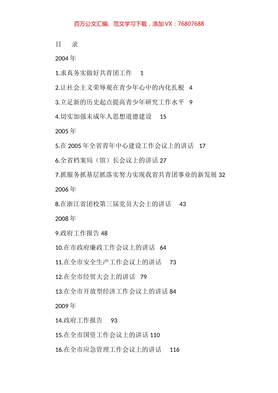 （2023版）赵一德公开发表的讲话文章汇编（102篇）.docx_第1页