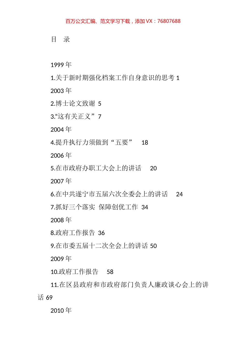 胡昌升公开发表的讲话文章（107篇）.docx_第1页