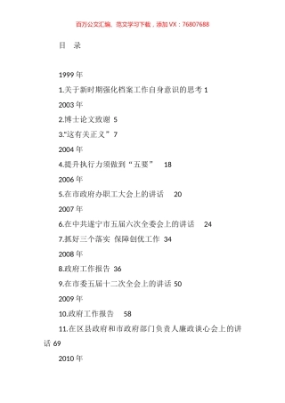 胡昌升公开发表的讲话文章（107篇）.docx