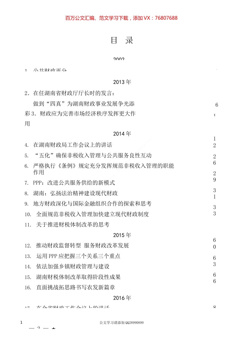 2022版（75篇）郑建新公开发表的讲话文章.docx_第1页