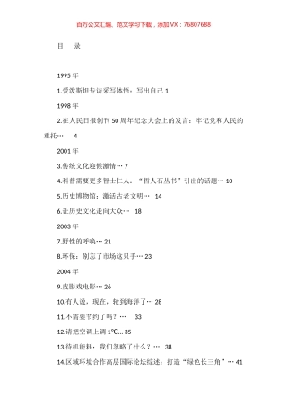 卢新宁公开发表的讲话文章汇编（2023版）（114篇）.docx